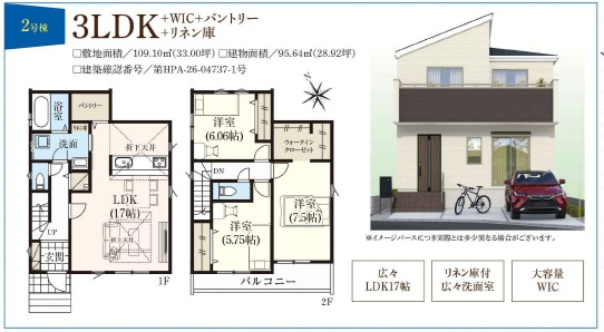 所沢市山口　2号棟の間取り|◆大容量WIC ◆リネン庫付き広々洗面室 ◆17帖の広々LDK