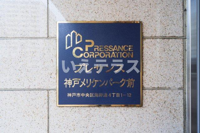プレサンス神戸メリケンパーク前のその他