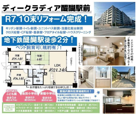 ディークラディア醍醐駅前の間取り