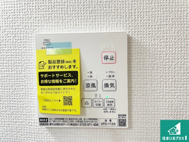 箕面市石丸　第2期　新築一戸建ての設備|浴室暖房乾燥機リモコン！浴室暖房・衣類乾燥・涼風・浴室換気、お風呂を快適・便利にする機能付き！暮らしに役立つ多彩な機能で一年中活躍します！