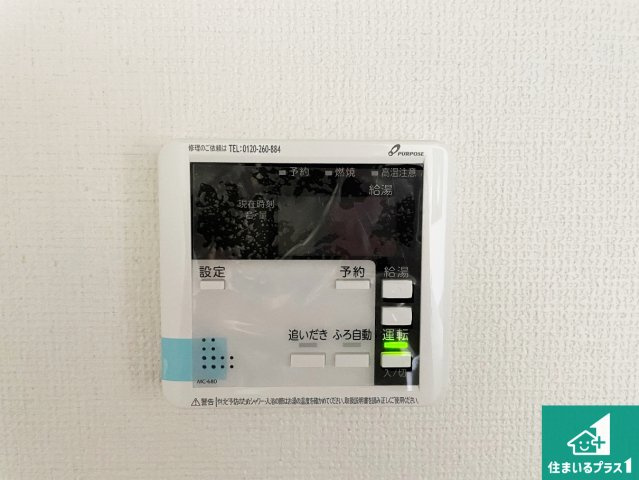 箕面市石丸　第2期　新築一戸建ての設備|給湯器リモコン（LDK側）ボタン一つでお風呂のお湯はり・追い炊き可能！便利な呼び出し機能付き！表示文字が大きく読みやすい有機ＥＬを採用！どの角度からも見やすくなっています。