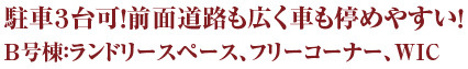 仲介手数料不要　ハートフルタウン東区桜木1丁目20番【桜木小・桜木中】のその他