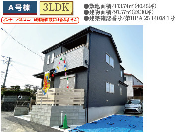 仲介手数料不要　ハートフルタウン東区沼山津3丁目801番【桜木小・桜木中】の外観