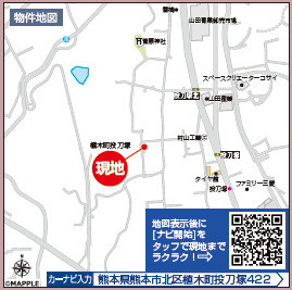 仲介手数料不要　ハートフルタウン北区植木町投刀塚422番【桜井小・鹿南中】の地図|カーナビ➡北区植木町投刀塚422