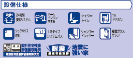 仲介手数料不要　ハートフルタウン北区植木町投刀塚422番【桜井小・鹿南中】の構造・工法・仕様
