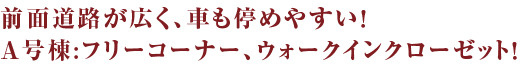 仲介手数料不要　ハートフルタウン東区桜木1丁目17番【桜木小・桜木中】の間取り