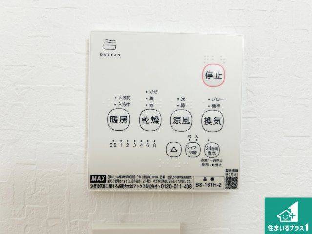 ●5(土)6(日)現地説明会！　大和郡山市筒井町　限定1邸の冷暖房・空調設備|浴室暖房乾燥機リモコン！浴室暖房・衣類乾燥・涼風・浴室換気、お風呂を快適・便利にする機能付き！暮らしに役立つ多彩な機能で一年中活躍します！