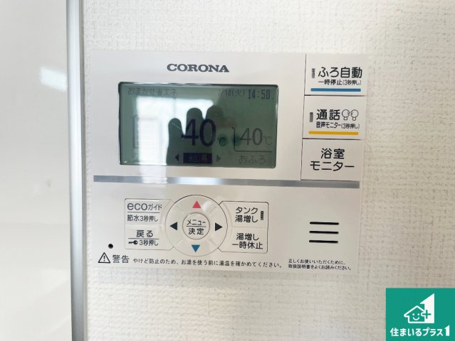 揖保郡太子町鵤　第1期　新築一戸建ての発電・温水設備|給湯器リモコン（LDK側）ボタン一つでお風呂のお湯はり・追い炊き可能！便利な呼び出し機能付き！表示文字が大きく読みやすい有機ＥＬを採用！どの角度からも見やすくなっています。