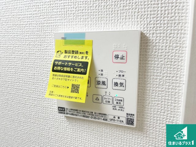 神戸市兵庫区吉田町　第1期　新築一戸建ての冷暖房・空調設備|浴室暖房乾燥機リモコン！浴室暖房・衣類乾燥・涼風・浴室換気、お風呂を快適・便利にする機能付き！暮らしに役立つ多彩な機能で一年中活躍します！