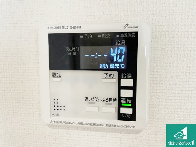 神戸市兵庫区吉田町　第1期　新築一戸建ての発電・温水設備|給湯器リモコン（LDK側）ボタン一つでお風呂のお湯はり・追い炊き可能！便利な呼び出し機能付き！表示文字が大きく読みやすい有機ＥＬを採用！どの角度からも見やすくなっています。
