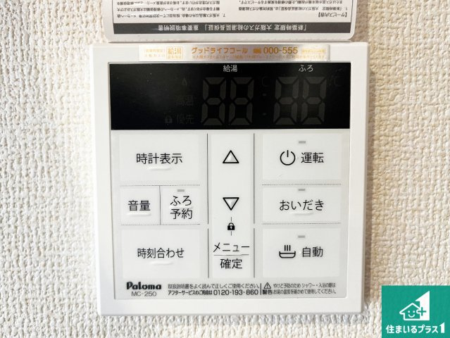 明石市大久保町西脇　第5期　新築一戸建ての発電・温水設備|給湯器リモコン（LDK側）ボタン一つでお風呂のお湯はり・追い炊き可能！便利な呼び出し機能付き！表示文字が大きく読みやすい有機ＥＬを採用！どの角度からも見やすくなっています。