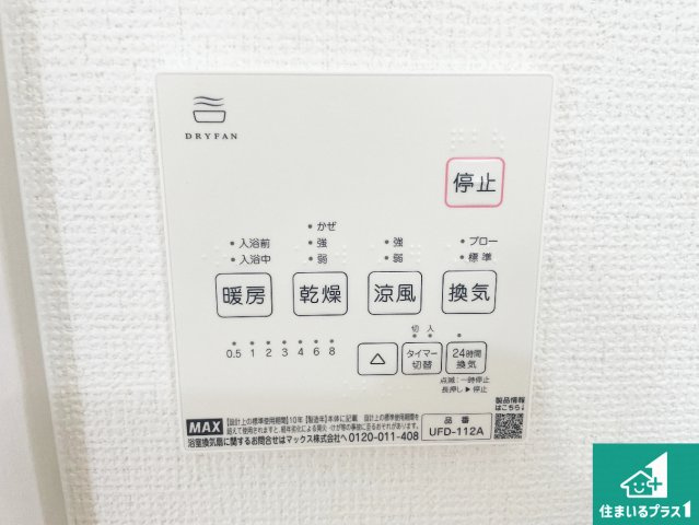 揖保郡太子町鵤　第1期　新築一戸建ての冷暖房・空調設備|浴室暖房乾燥機リモコン！浴室暖房・衣類乾燥・涼風・浴室換気、お風呂を快適・便利にする機能付き！暮らしに役立つ多彩な機能で一年中活躍します！