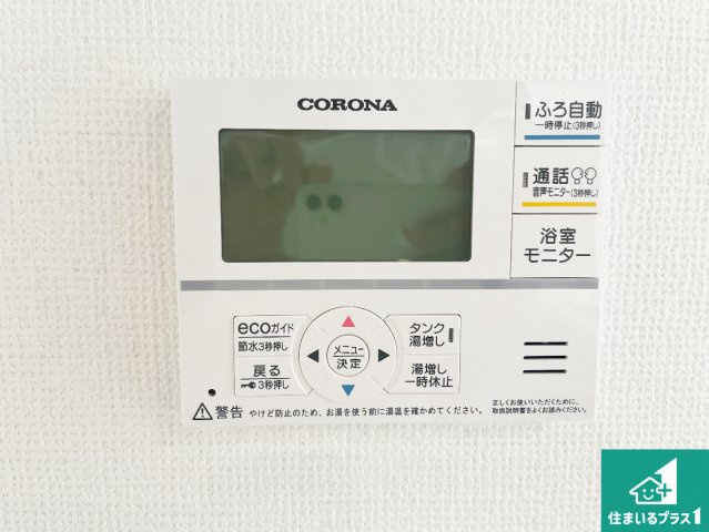 揖保郡太子町鵤　第1期　新築一戸建ての発電・温水設備|給湯器リモコン（LDK側）ボタン一つでお風呂のお湯はり・追い炊き可能！便利な呼び出し機能付き！表示文字が大きく読みやすい有機ＥＬを採用！どの角度からも見やすくなっています。