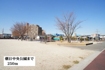 朝日中央公園まで250m