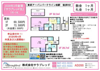 募集図面ご要望の場合、賃貸部 chintai1@tb-one.net までメールにてご連絡ください。