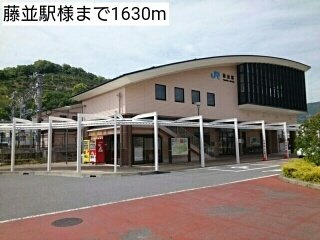 【周辺】 | ヴェール　Ⅰ | 藤並駅様まで1630m