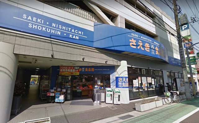 シティハイム清雅タチカワのその他|さえき西立川食品館