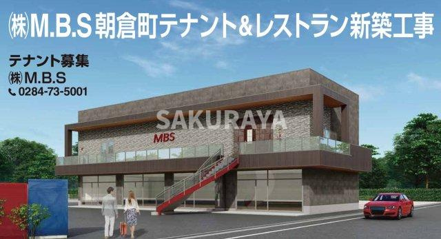 MBS朝倉町テナントの外観パース