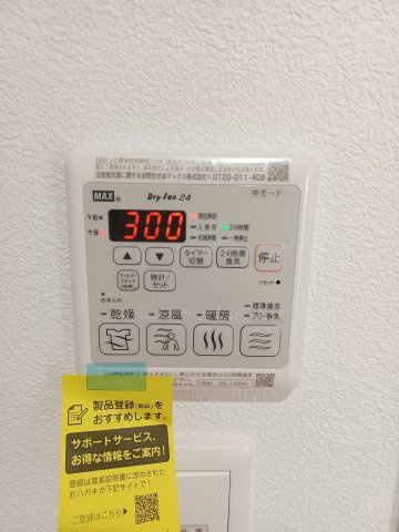 リューデ・ラセンブルFHの設備|浴室乾燥機
