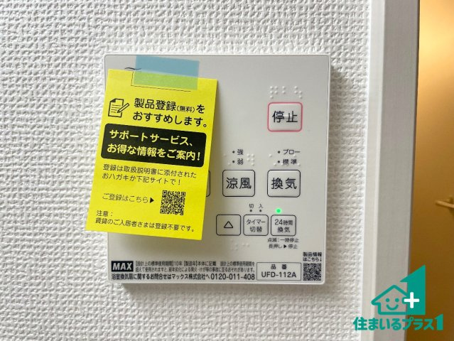 ★大津市本堅田　限定1邸の冷暖房・空調設備|浴室暖房乾燥機リモコン！浴室暖房・衣類乾燥・涼風・浴室換気、お風呂を快適・便利にする機能付き！暮らしに役立つ多彩な機能で一年中活躍します！