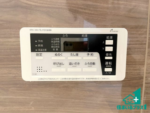 ★19(土)～23(祝)現地見学可能！★大津市本堅田　限定1邸の発電・温水設備|給湯器リモコン（浴室側）省エネタイプの給湯器でお湯はり・追い炊き自由自在！お子様から高齢者の方まで、みんなが操作しやすいボタン配置です。