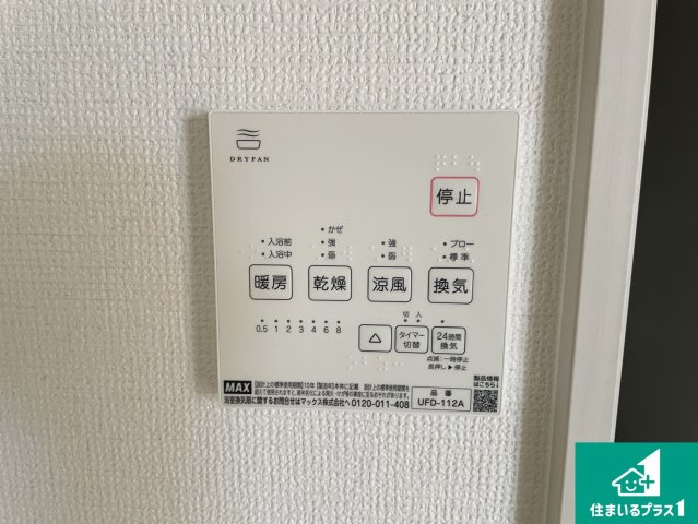 大津市本堅田　第1期　新築一戸建ての冷暖房・空調設備|浴室暖房乾燥機リモコン！浴室暖房・衣類乾燥・涼風・浴室換気、お風呂を快適・便利にする機能付き！暮らしに役立つ多彩な機能で一年中活躍します！
