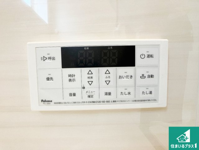 姫路市町坪　新築一戸建ての発電・温水設備|給湯器リモコン（浴室側）省エネタイプの給湯器でお湯はり・追い炊き自由自在！お子様から高齢者の方まで、みんなが操作しやすいボタン配置です。