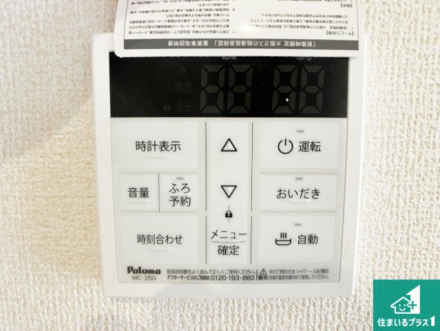 姫路市町坪　新築一戸建ての発電・温水設備|給湯器リモコン（LDK側）ボタン一つでお風呂のお湯はり・追い炊き可能！便利な呼び出し機能付き！表示文字が大きく読みやすい有機ＥＬを採用！どの角度からも見やすくなっています。