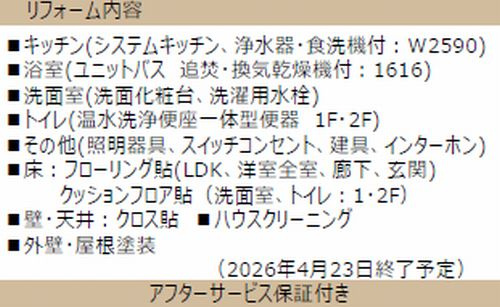 【その他】 | 【仲介手数料０円】座間市相武台3丁目　中古一戸建て | 座間市相武台3丁目　中古一戸建て