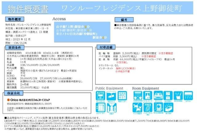 ワンルーフレジデンス上野御徒町