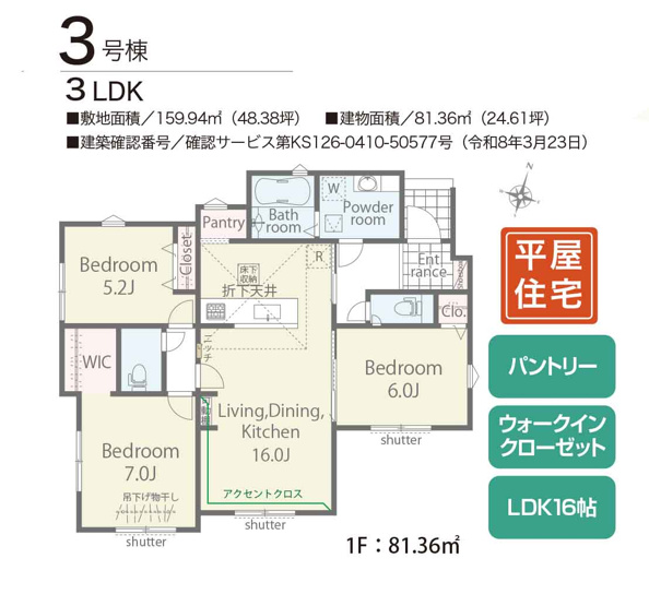 【間取り】 | 新築一戸建て「山北町岸」