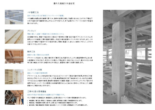 取手市白山8期　新築戸建の構造・工法・仕様