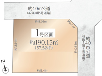 【土地図】 | 川崎市麻生区多摩美1丁目　売地 | 土地面積／190.15㎡（57.52坪）