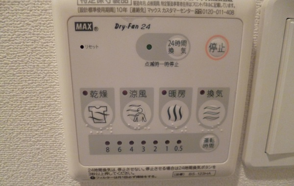 リブリ・みやびの設備|浴室換気乾燥機！