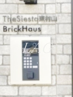 【セキュリティ】 | TheSiesta東村山BrickHaus | オートロックです。