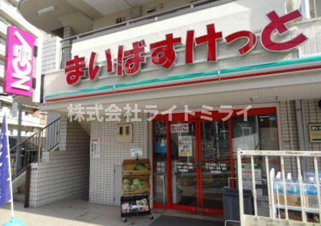 ベルシード王子の周辺|まいばすけっとまで291m 