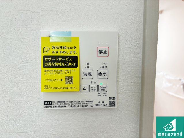 枚方市香里園桜木町　第2期　新築一戸建ての防犯設備|浴室暖房乾燥機リモコン！浴室暖房・衣類乾燥・涼風・浴室換気、お風呂を快適・便利にする機能付き！暮らしに役立つ多彩な機能で一年中活躍します！