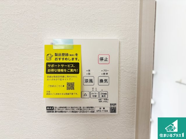 5日(土)6日(日)現地ご見学可能！　枚方市香里園桜木町　ラスト1邸の冷暖房・空調設備|浴室暖房乾燥機リモコン！浴室暖房・衣類乾燥・涼風・浴室換気、お風呂を快適・便利にする機能付き！暮らしに役立つ多彩な機能で一年中活躍します！