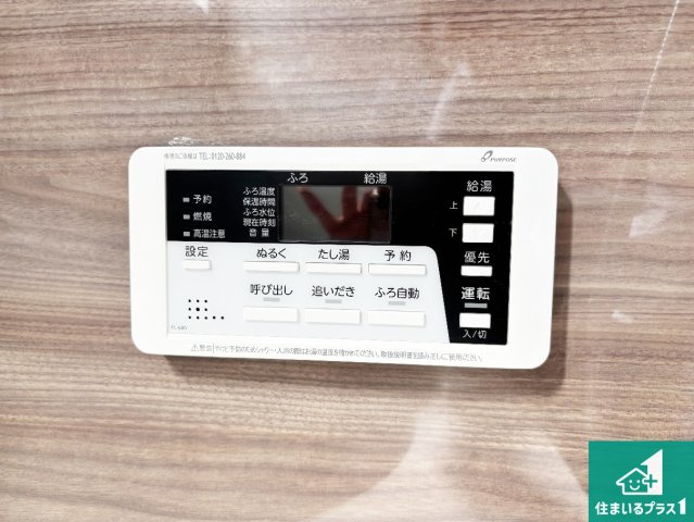 29日(土)30日(日)現地ご見学可能！　枚方市香里園桜木町　ラスト1邸の発電・温水設備|給湯器リモコン（浴室側）省エネタイプの給湯器でお湯はり・追い炊き自由自在！お子様から高齢者の方まで、みんなが操作しやすいボタン配置です。