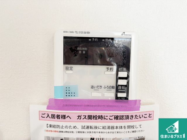 29日(土)30日(日)現地ご見学可能！　枚方市香里園桜木町　ラスト1邸の発電・温水設備|給湯器リモコン（LDK側）ボタン一つでお風呂のお湯はり・追い炊き可能！便利な呼び出し機能付き！表示文字が大きく読みやすい有機ＥＬを採用！どの角度からも見やすくなっています。