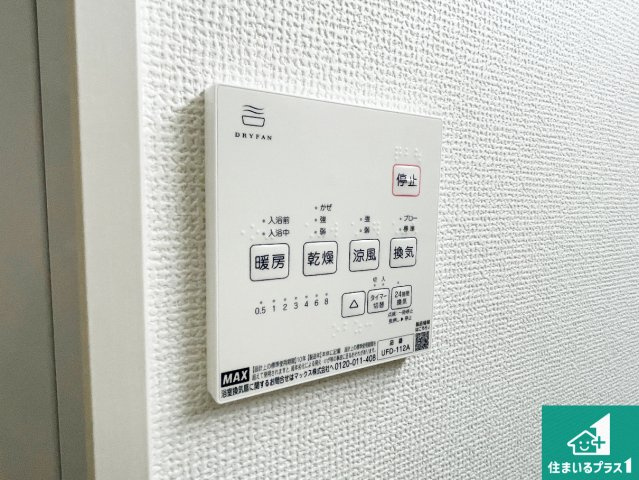 ★5(土)6(日)現地見学可能！★大津市一里山　限定1邸の冷暖房・空調設備|浴室暖房乾燥機リモコン！浴室暖房・衣類乾燥・涼風・浴室換気、お風呂を快適・便利にする機能付き！暮らしに役立つ多彩な機能で一年中活躍します！
