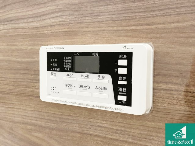 ★29(土)30(日)現地見学可能！★大津市一里山　限定1邸の発電・温水設備|給湯器リモコン（浴室側）省エネタイプの給湯器でお湯はり・追い炊き自由自在！お子様から高齢者の方まで、みんなが操作しやすいボタン配置です。