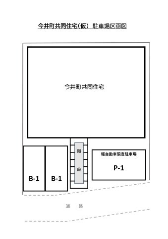【区画図】 | 今井町共同住宅(仮) | 敷地内左手前にはバイクガレージ、右手前に駐車場1台(軽自動車限定)