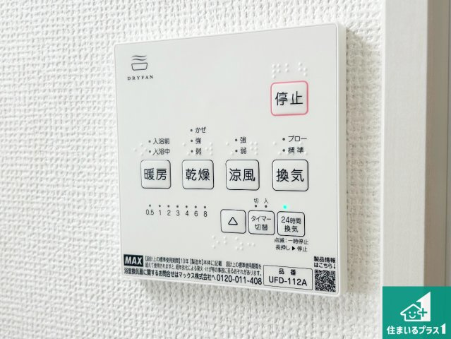 ◆羽曳野市南恵我之荘　第1期　新築一戸建ての冷暖房・空調設備|浴室暖房乾燥機リモコン！浴室暖房・衣類乾燥・涼風・浴室換気、お風呂を快適・便利にする機能付き！暮らしに役立つ多彩な機能で一年中活躍します！