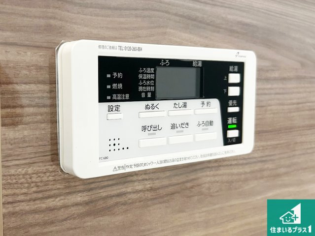 羽曳野市南恵我之荘　第1期　新築一戸建ての発電・温水設備|給湯器リモコン（浴室側）省エネタイプの給湯器でお湯はり・追い炊き自由自在！お子様から高齢者の方まで、みんなが操作しやすいボタン配置です。