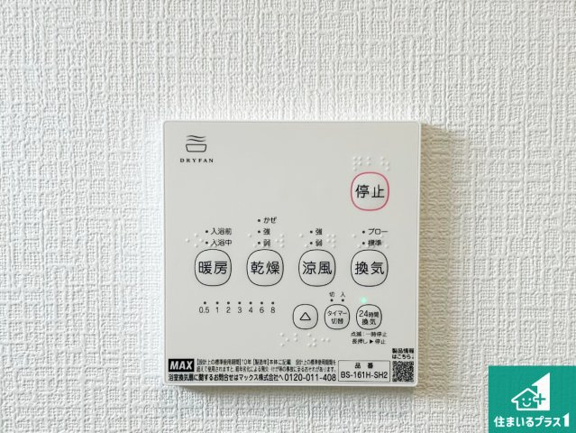 和歌山市有本　第3期　新築一戸建ての冷暖房・空調設備|暖房・冷房・乾燥・換気がボタン一つで簡単操作！