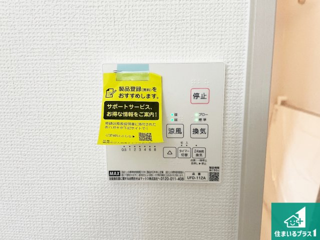 ★宇治市明星町　第2期　新築一戸建ての冷暖房・空調設備|浴室暖房乾燥機リモコン！浴室暖房・衣類乾燥・涼風・浴室換気、お風呂を快適・便利にする機能付き！暮らしに役立つ多彩な機能で一年中活躍します！