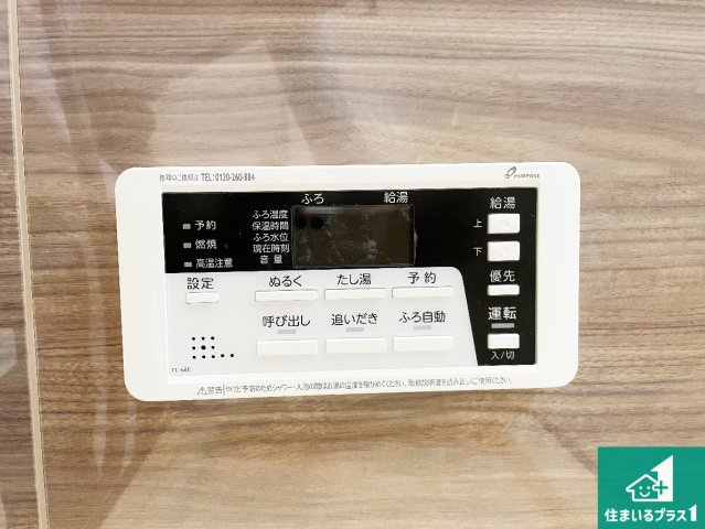 ★宇治市明星町　第2期　新築一戸建ての発電・温水設備|給湯器リモコン（浴室側）省エネタイプの給湯器でお湯はり・追い炊き自由自在！お子様から高齢者の方まで、みんなが操作しやすいボタン配置です。