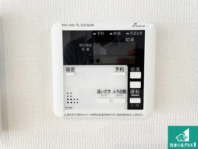 ★宇治市明星町　第2期　新築一戸建ての発電・温水設備|給湯器リモコン（LDK側）ボタン一つでお風呂のお湯はり・追い炊き可能！便利な呼び出し機能付き！表示文字が大きく読みやすい有機ＥＬを採用！どの角度からも見やすくなっています。