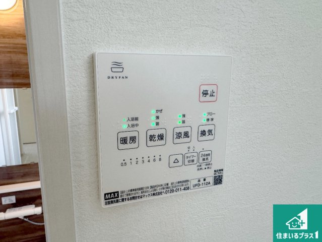13日(土)14日(日)現地見学可能！神戸市北区鈴蘭台北町　全2邸の冷暖房・空調設備|浴室暖房乾燥機リモコン！浴室暖房・衣類乾燥・涼風・浴室換気、お風呂を快適・便利にする機能付き！暮らしに役立つ多彩な機能で一年中活躍します！